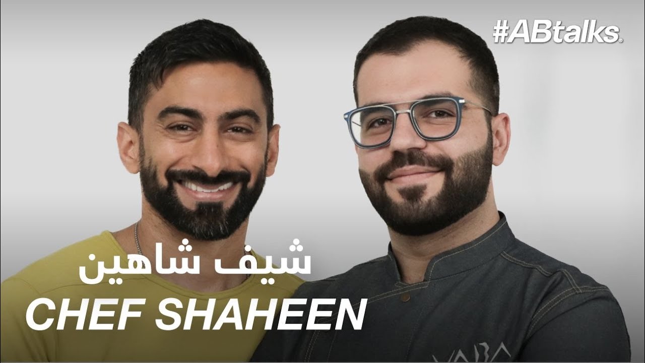 #ABtalks with Chef Shaheen - مع شيف شاهين | Chapter 111