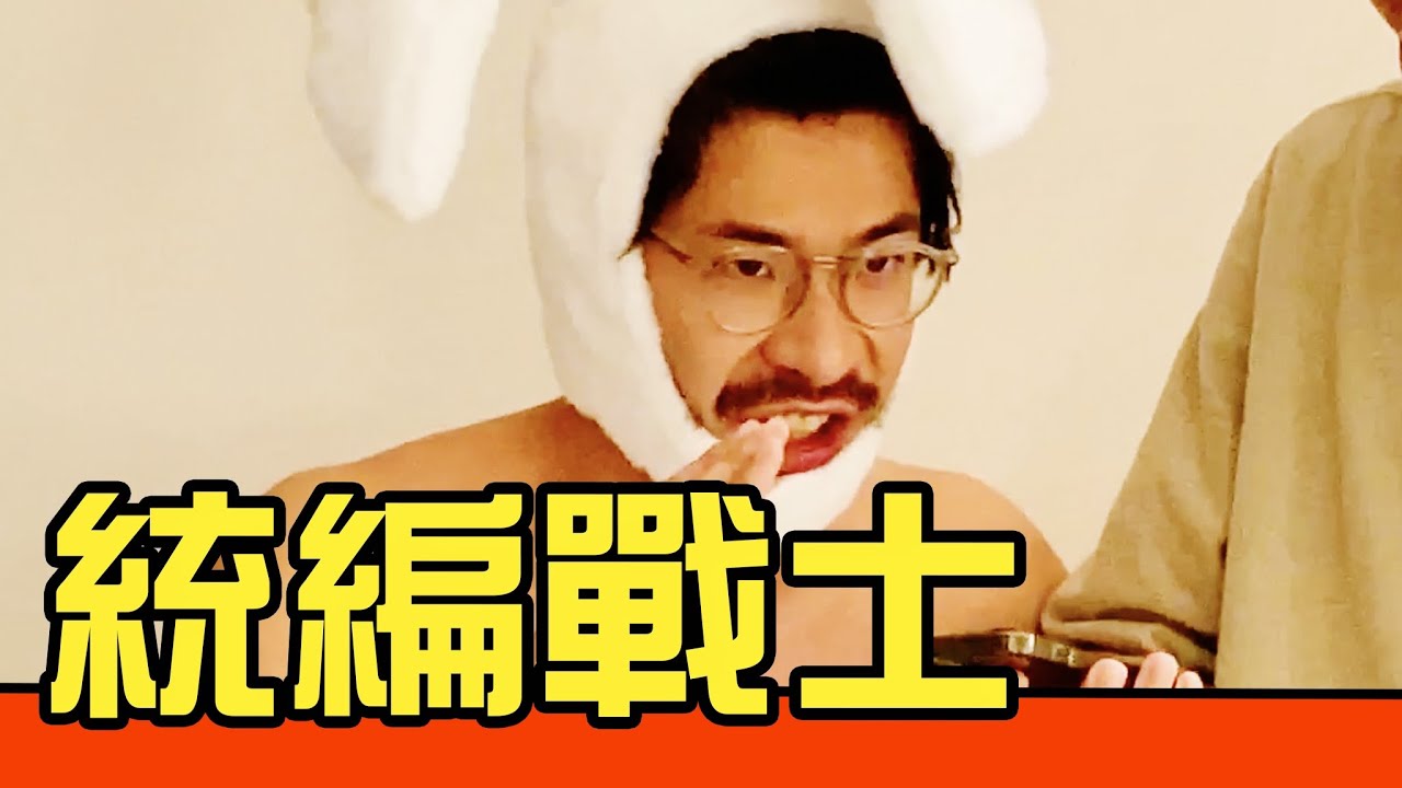 【統編戰士】一行眼淚＋一杯孤獨的酒！老闆心腹的抉擇！｜反正我很閒