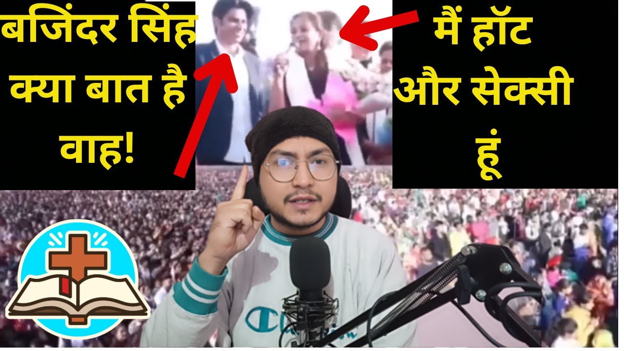 झूठा Prophet बाइबिल का प्रमाण | Actors In Bajinder Singh Church
