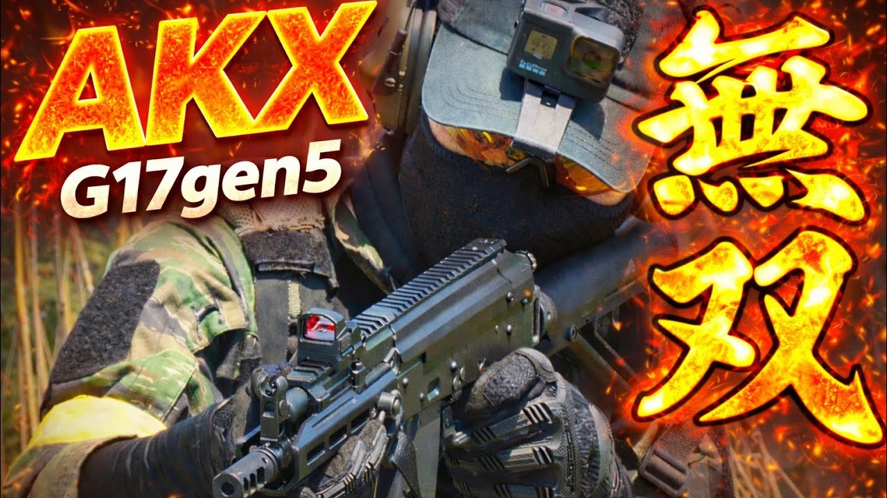 東京マルイAKXとG17gen5で無双してきた動画