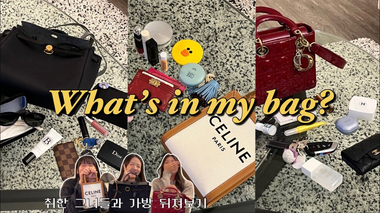 술냄새 진동하는 언니들과의 What’s in my bagㅣ에르메스 에르백 31, 디올 레이디 디올 스몰, 셀린느 미니 버티컬 카바스백 (산호세 그녀들의 가방 파헤치기)