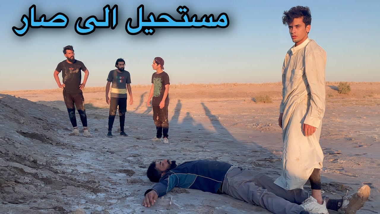 التضحية بمحسن لخروج الجن من علاوي لاكن حدث شيء صدم الجميع