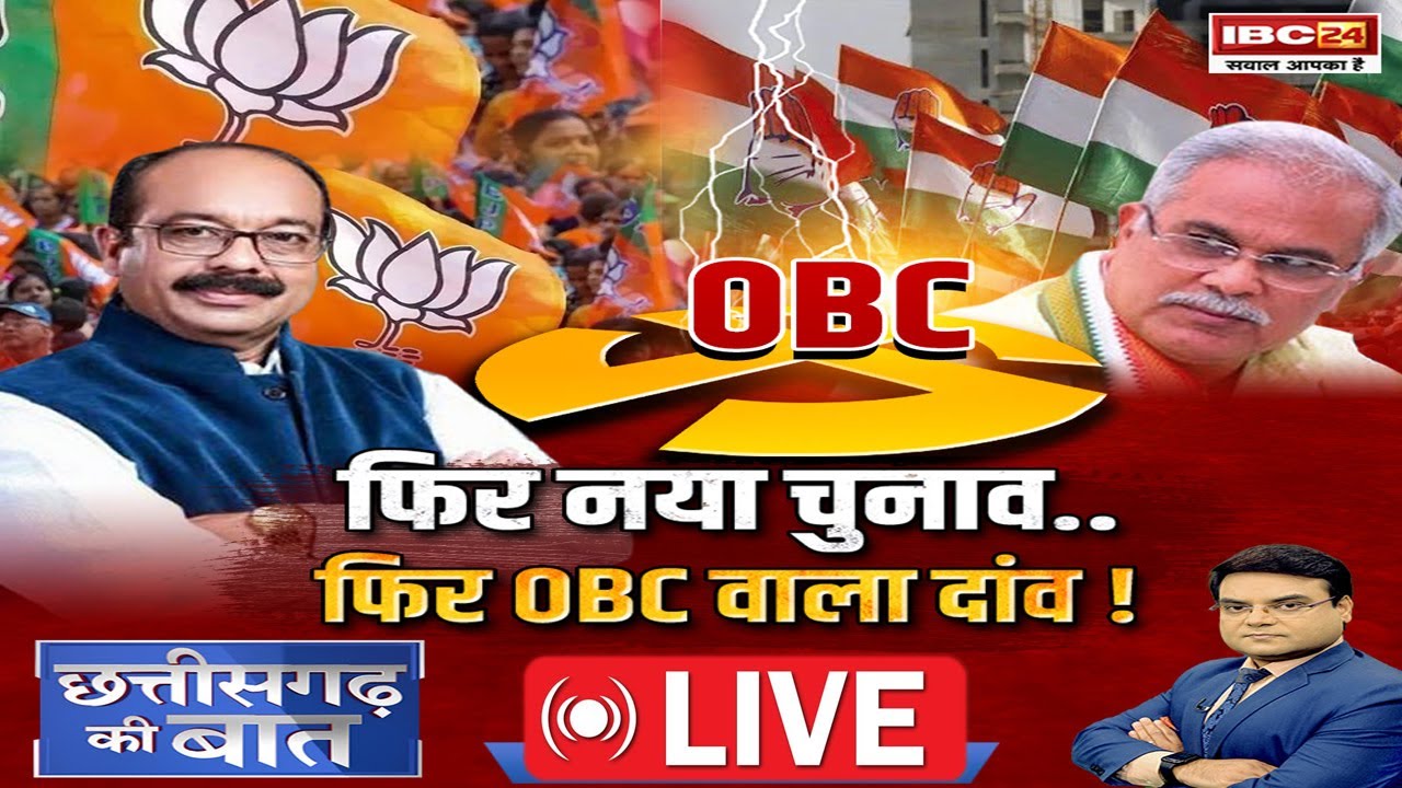 🔴फिर नया चुनाव..फिर OBC वाला दांव ! CG Urban Body Election 2024 | CG Politics | CG Ki Baat