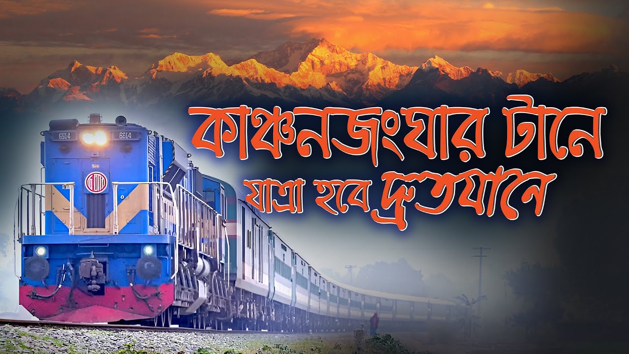 কুয়াশাঘেরা রেল ভ্রমন। Drutojan Express Full Journey।Dhaka To Panchagarh