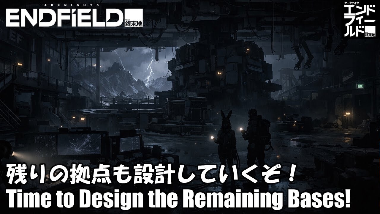 【Arknights:Endfield】全停電から復旧作業!【アークナイツ:エンドフィールド】