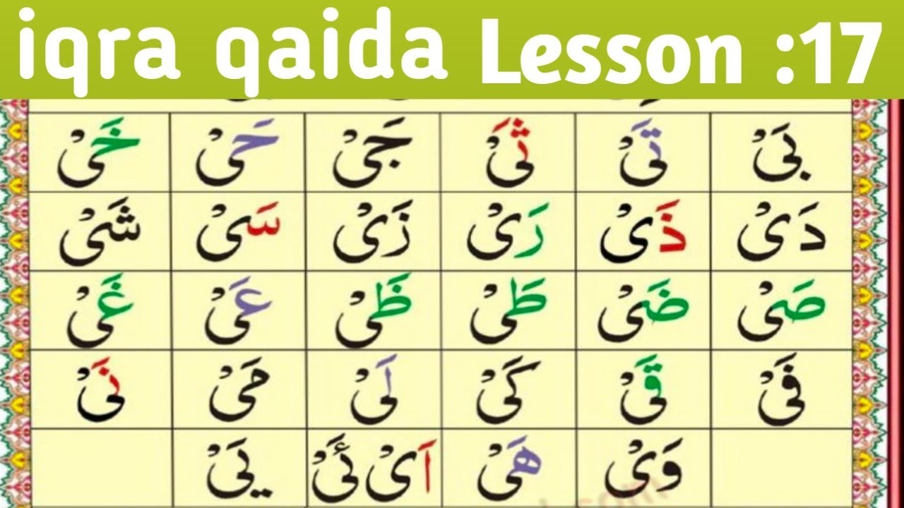 Iqra Qaida Lesson 17 | Female voice haroof leen |