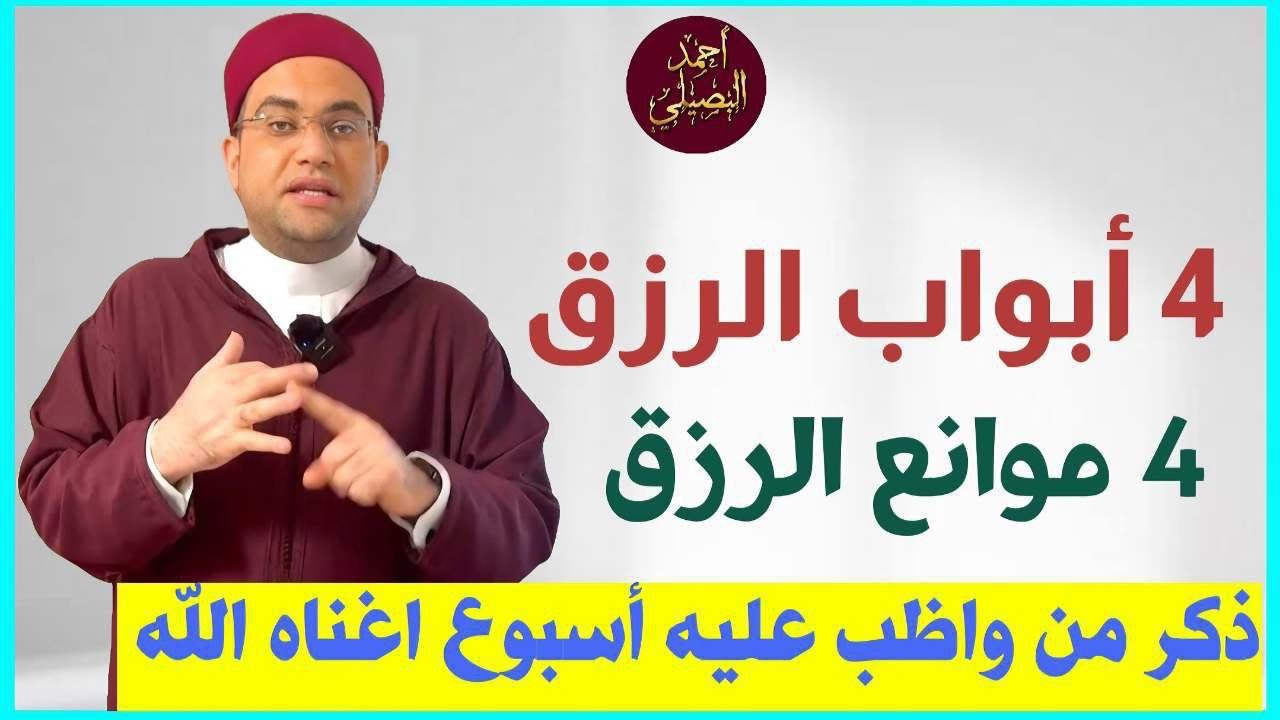 ذكر عجيب من واظب عليه لمدة أسبوع اغناه الله❗️