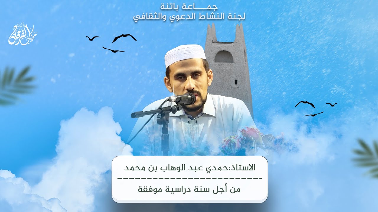 الاستاذ حمدي عبد الوهاب بن محمد I من أجل سنة دراسية موفقة