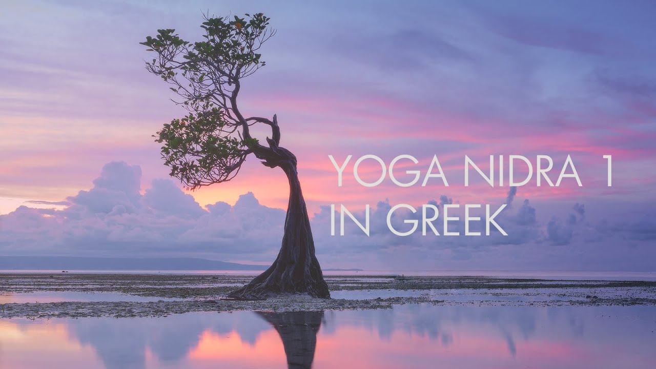 Yoga Nidra 1 in Greek - Γιόγκα Νίντρα 1 στα Ελληνικά