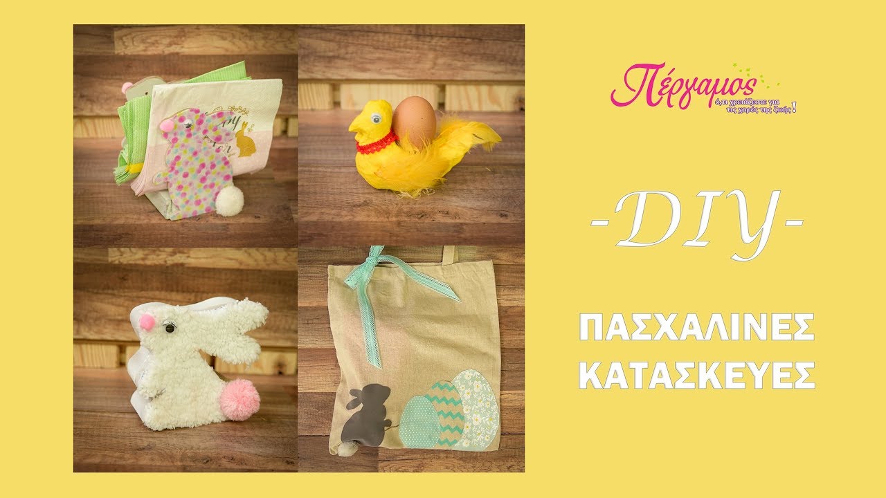 DIY Πασχαλινές Κατασκευές