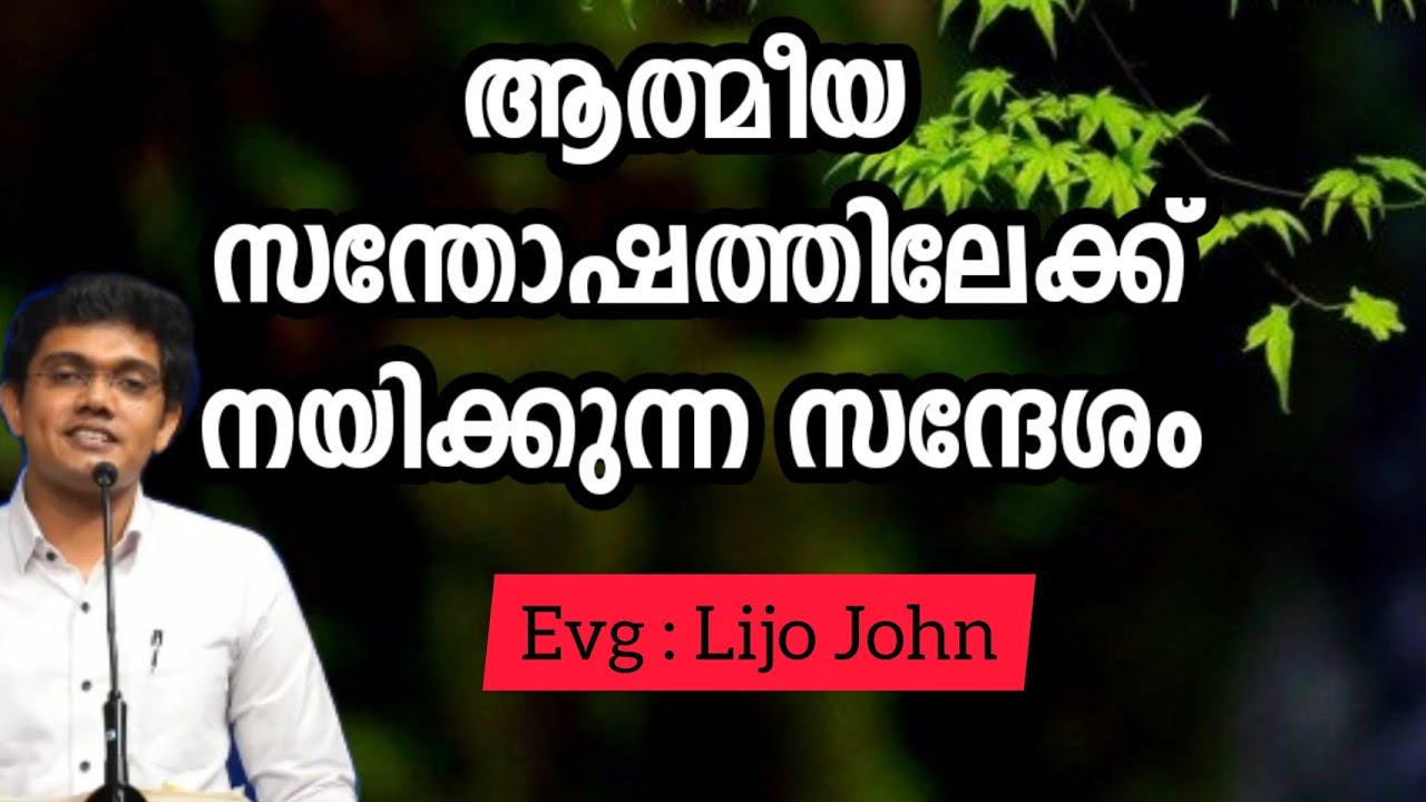 Reasons For Our Happiness | Latest Malayalam Christian Message | Evg Lijo John | Bible Message