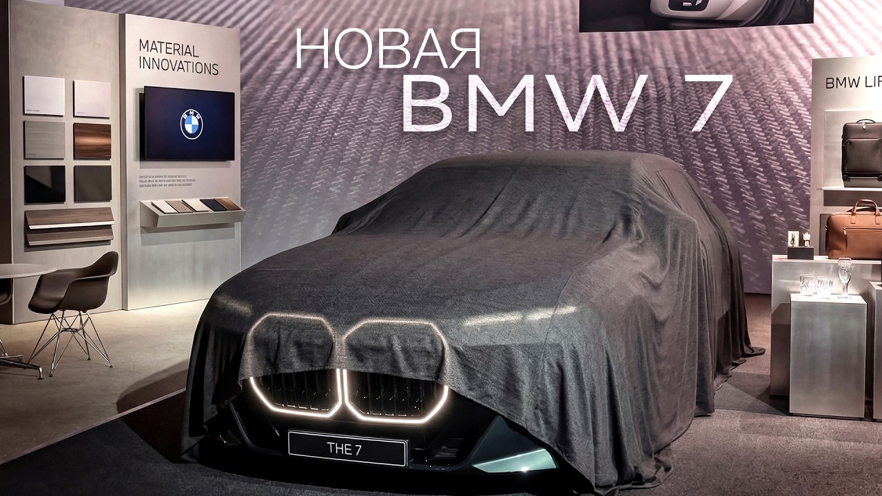 Новая BMW 7 LCI - немцы проснулись