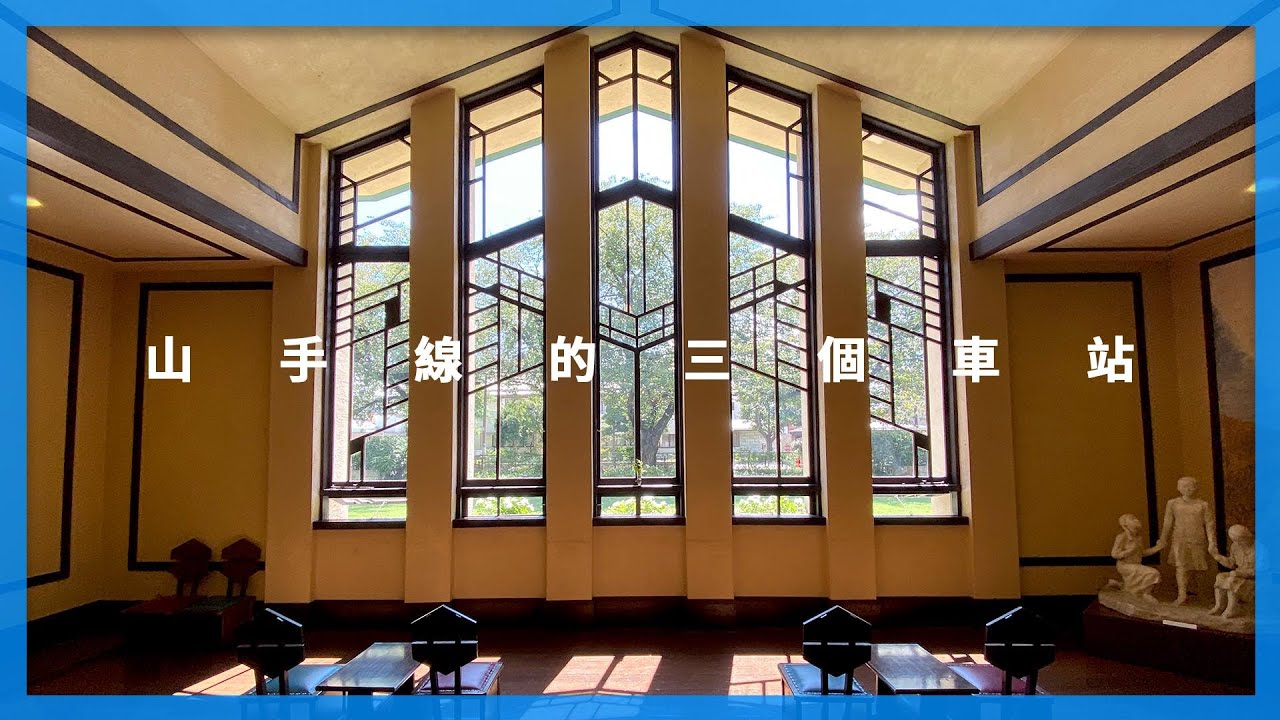 山手線的三個車站  - 目黑、目白、神田｜東京自由行