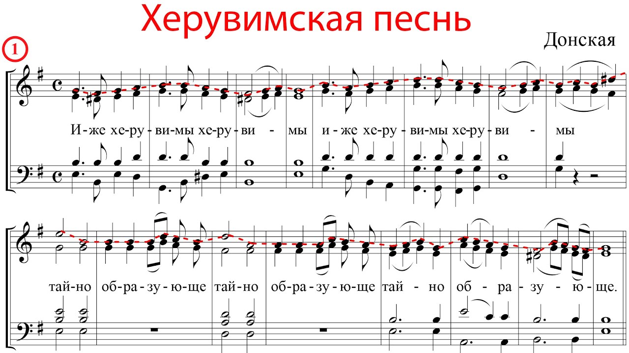 ХЕРУВИМСКАЯ ПЕСНЬ, Донская (Мещевская) - Сопрановая партия