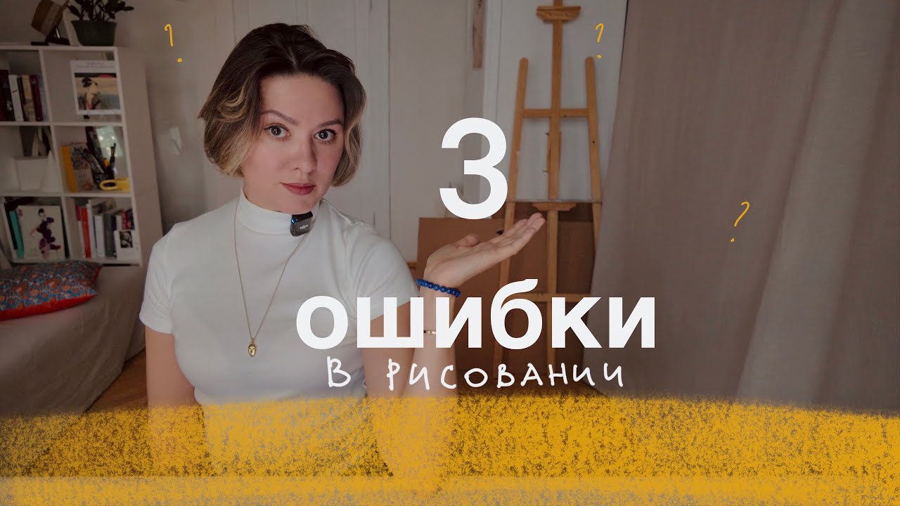 Ошибки в рисовании, которые мешают вам расти