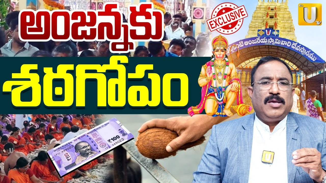 Journalist Nagaraju Bairisetty Detailed Explain Kasapuram Nettikanti Anjaneya Temple Corruption |UTV