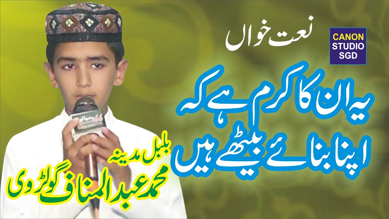 New 2021 Naat-Muhammad Abdul Manaf Golrvi-Ye Un ka Qaram Ha Ke Apna