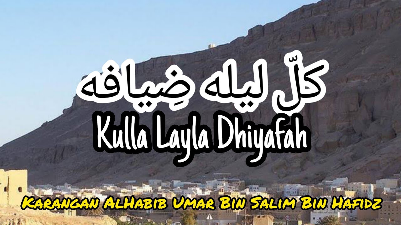 Qasidah - Kula Layla Dhiyafah | العلامة الحبيب عمر بن حفيظ بن الشيخ أبي بكر بن سالم حفظه الله