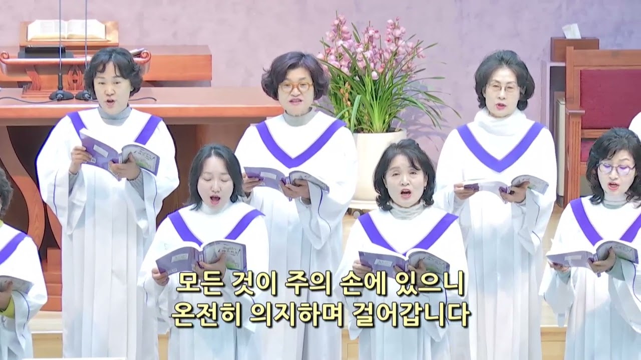 2026년 02월 15일 임마누엘찬양대 / 믿음으로 갑니다