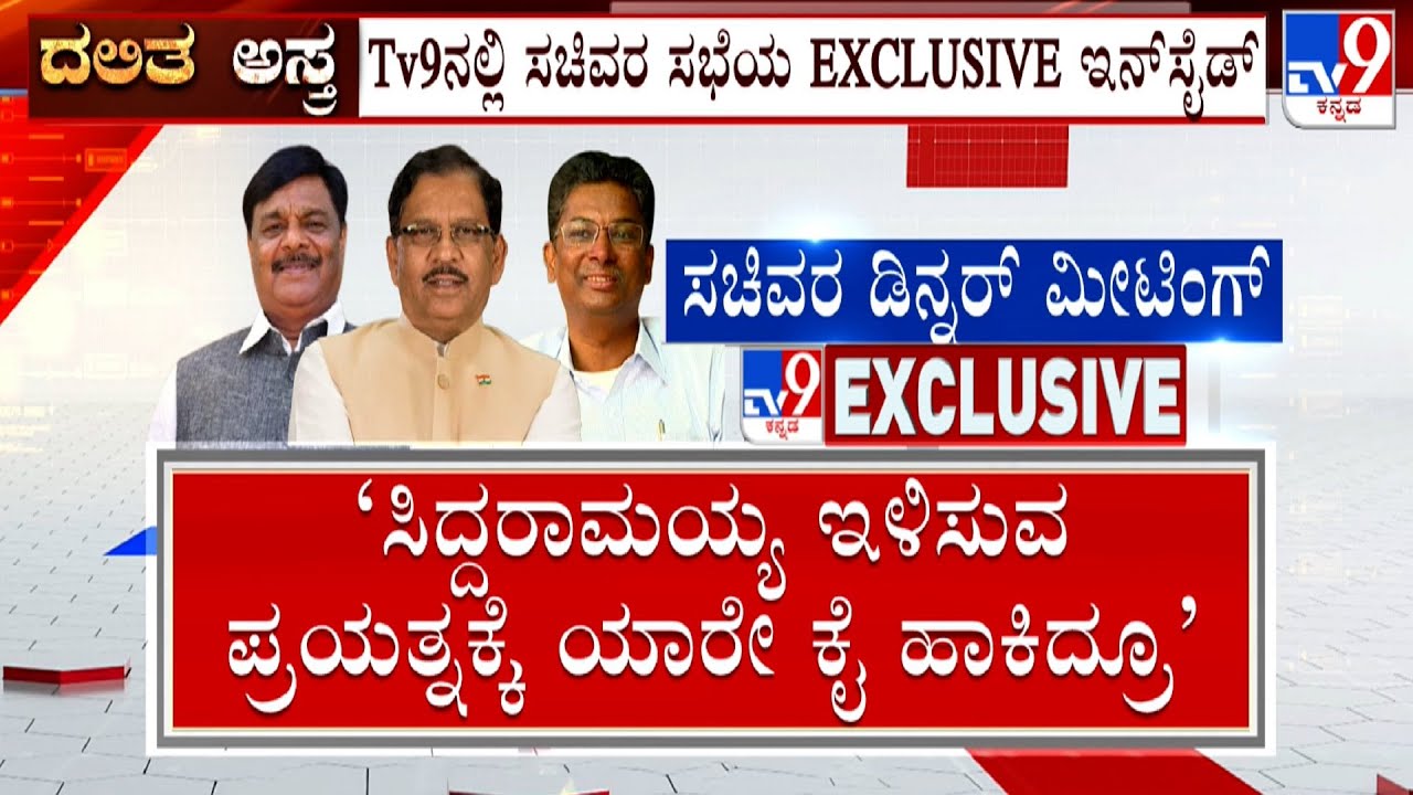 Congress Dalit Leaders Meeting Fuel Speculation On Seeking CM Post