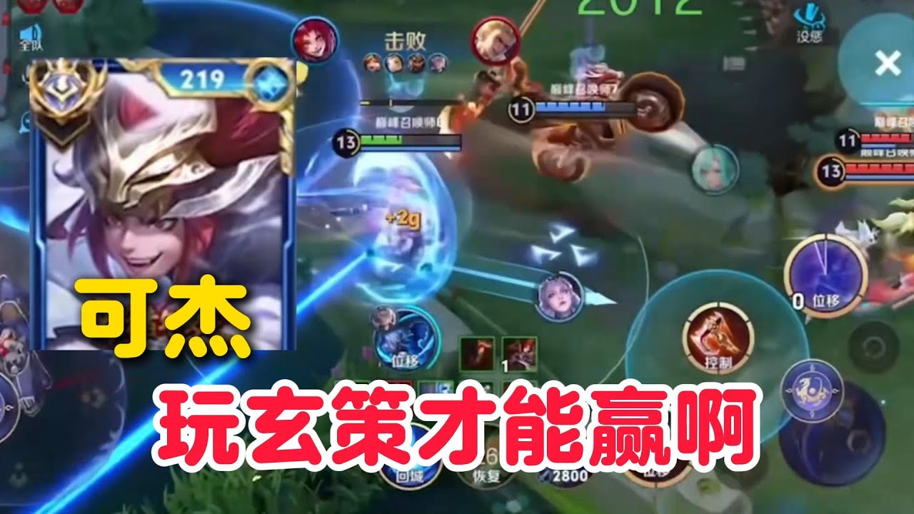 国服玄策可杰巅峰赛2380撞车国服露娜小秘蛇，玄策还得是可杰啊！【王者荣耀】【巅峰赛】