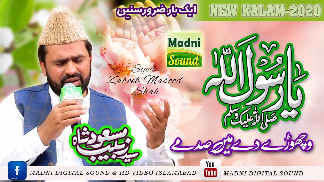 Woh Soye Lala Zar Phir tay Hain - Syed Zabeeb Masood Shah - World Most Famouse Kalam e Ala Hazarat