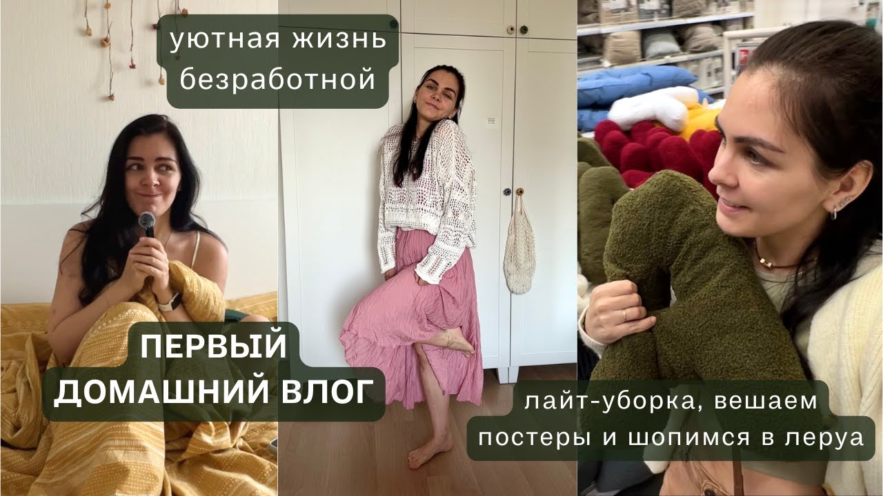 первый ДОМАШНИЙ ВЛОГ, МОЙ ДЕНЬ: коты, система уборки и покупка люстры