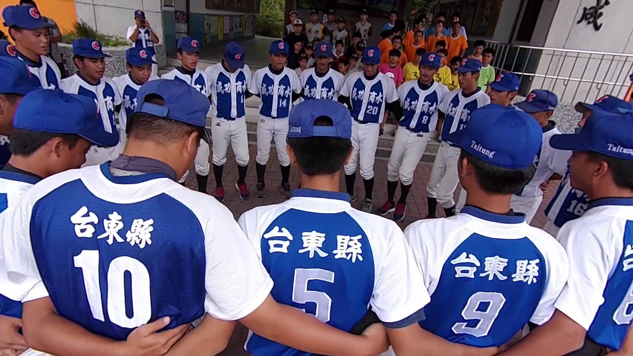 成功商水棒球隊外哈嗨