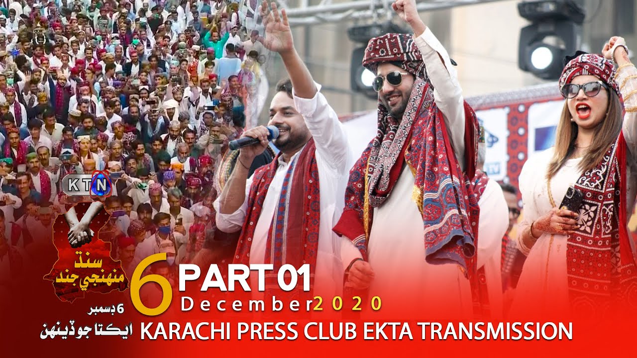 Karachi Press Club  ||  6th December 2020 || Part 01 ||   On KTN ENTERTAINMENT