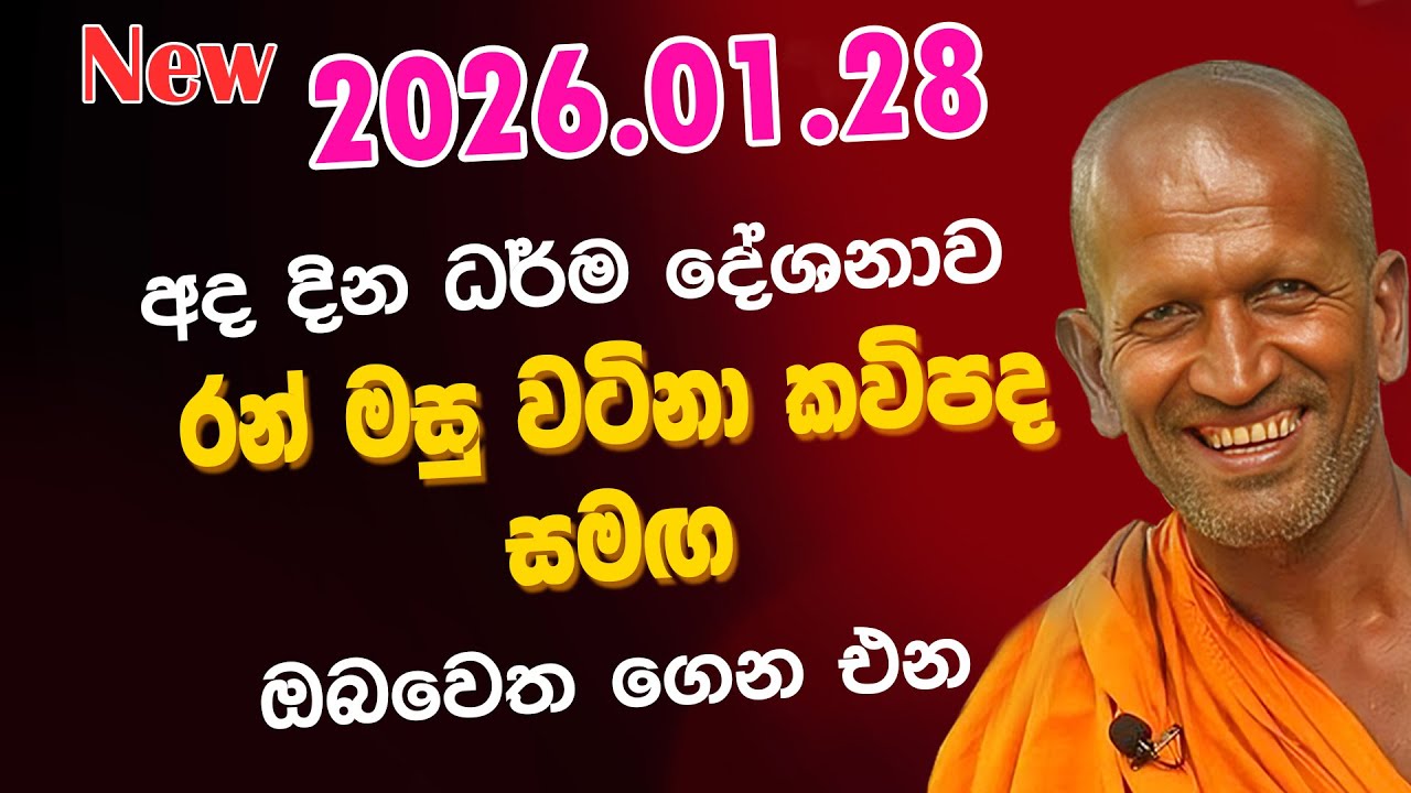 kagama sirinanda himi | අද දවසේ වටිනා ධර්ම දානය | kagama thero new | kathnoruwe