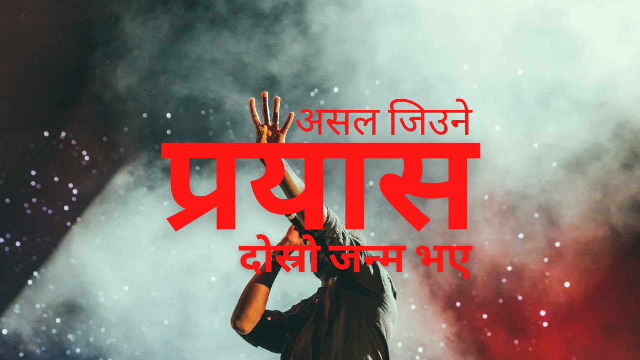प्रयास || kj || 