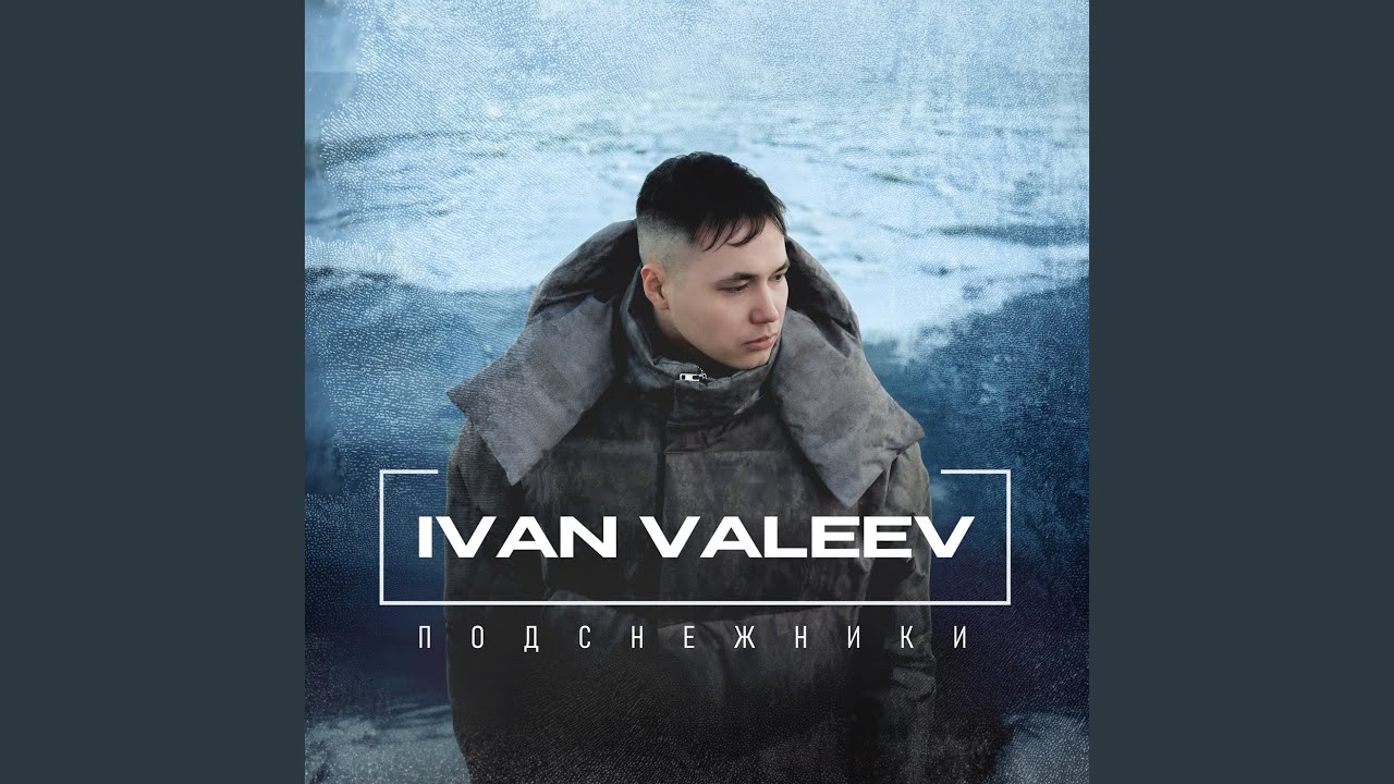 Подснежники