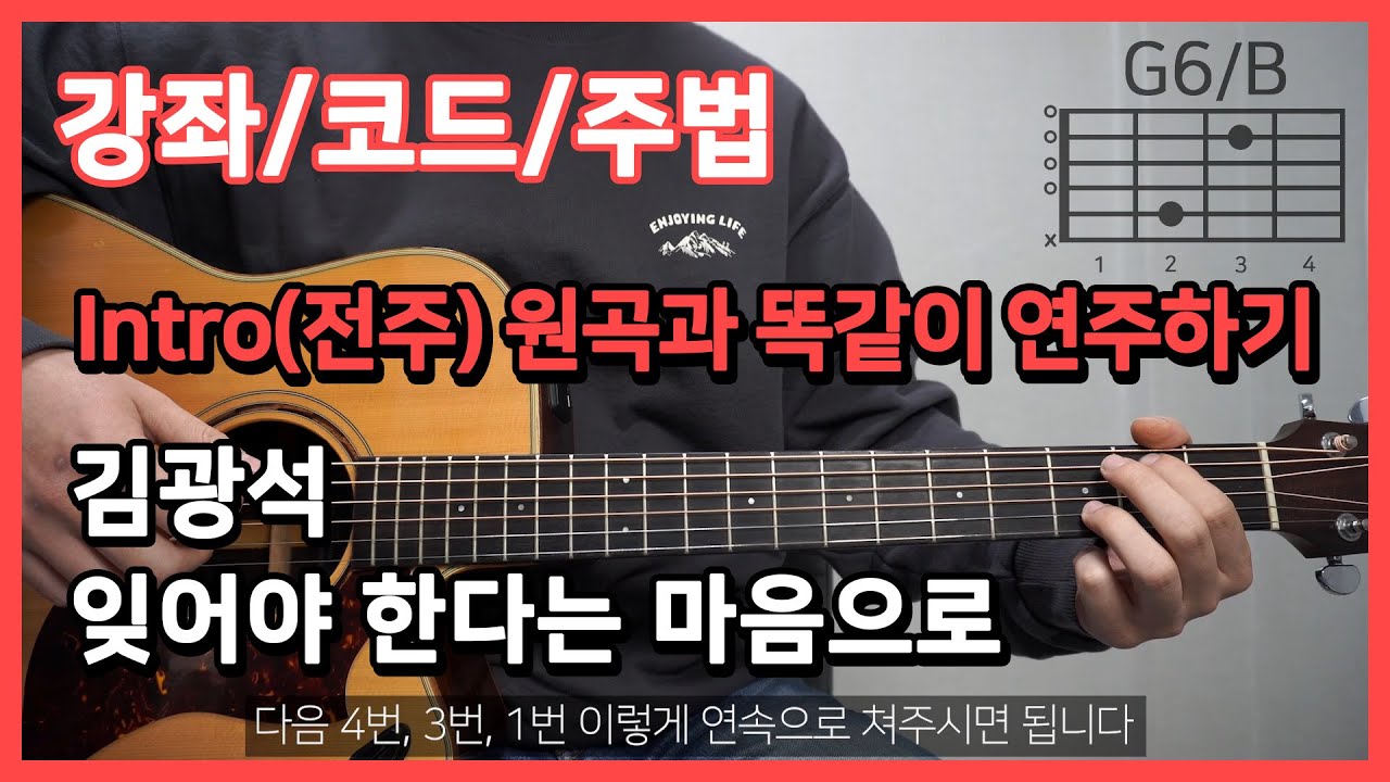 [기타초보연습곡/강좌&TIP] 김광석 - 잊어야 한다는 마음으로 ┃기타 쉬운 곡┃아르페지오 쉬운 곡┃하이코드 바레코드 없는 곡┃아르페지오 연습 곡