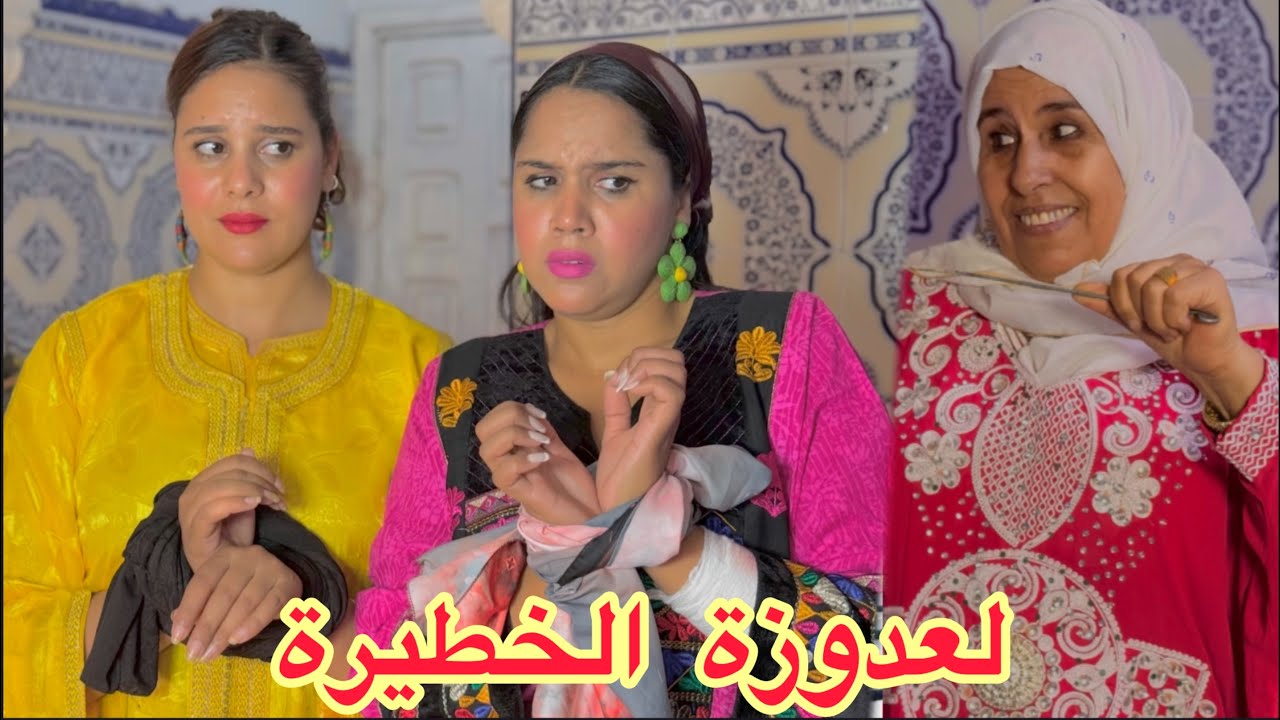 فيلم قصير:العدوزة المشرارة ل كتغير من مرات ولدها أوبسباب الغيرة لكن صدمة منوضة معاها الحرب؟نهاية 💔…