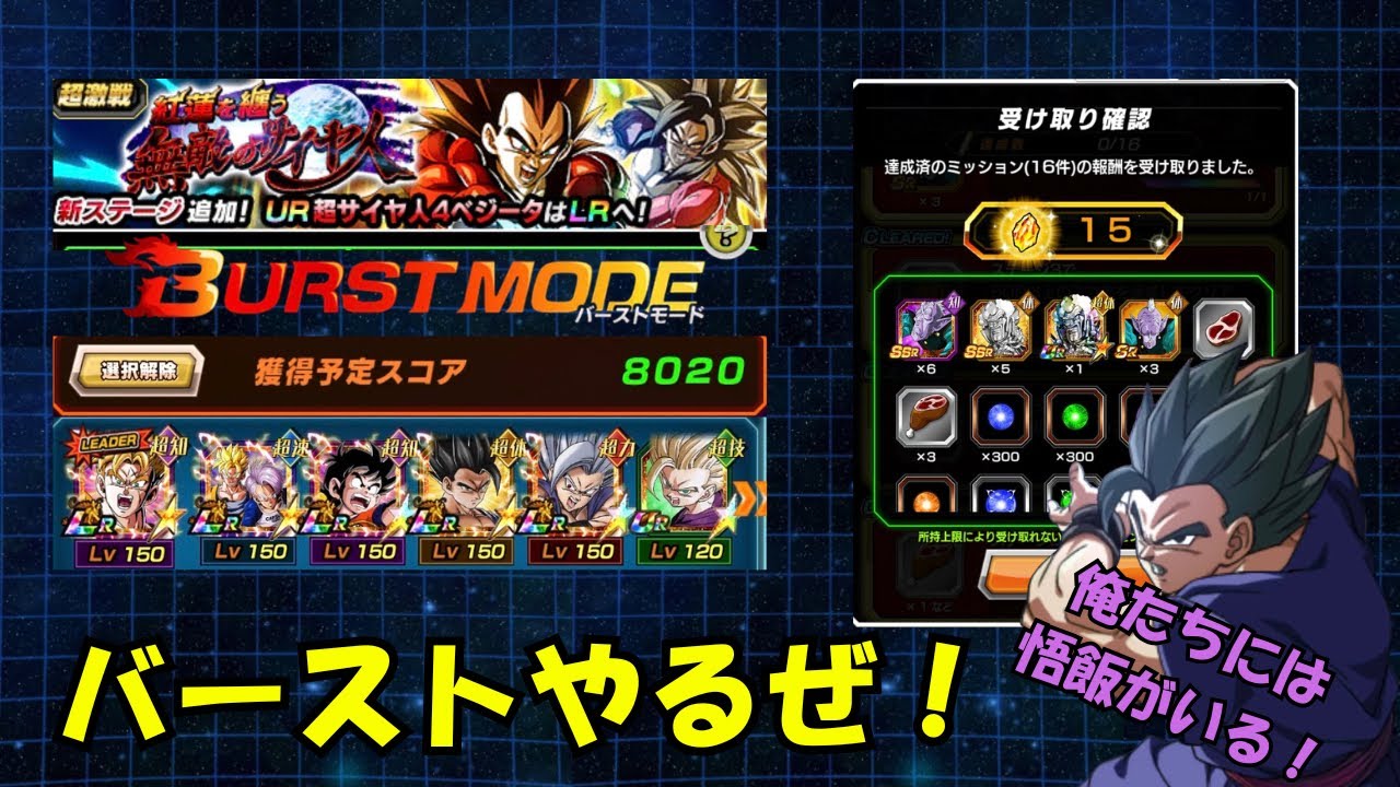 【混血＝悟飯w】紅蓮を纏う無敵のサイヤ人　バーストモード8000スコアでやってみた！#ドッカンバトル #11周年 #バーストモード #混血サイヤ人#ドッカンフェス #伝説降臨祭 #超サイヤ人4 