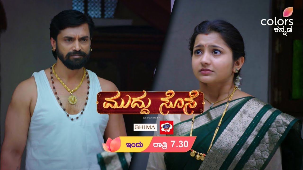 Muddhu Sose - ಮುದ್ದು ಸೊಸೆ | ಪ್ರತಿ ರಾತ್ರಿ 7:30