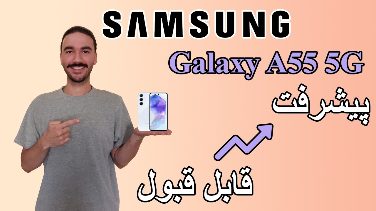 برسی Samsung Galaxy A55 5G