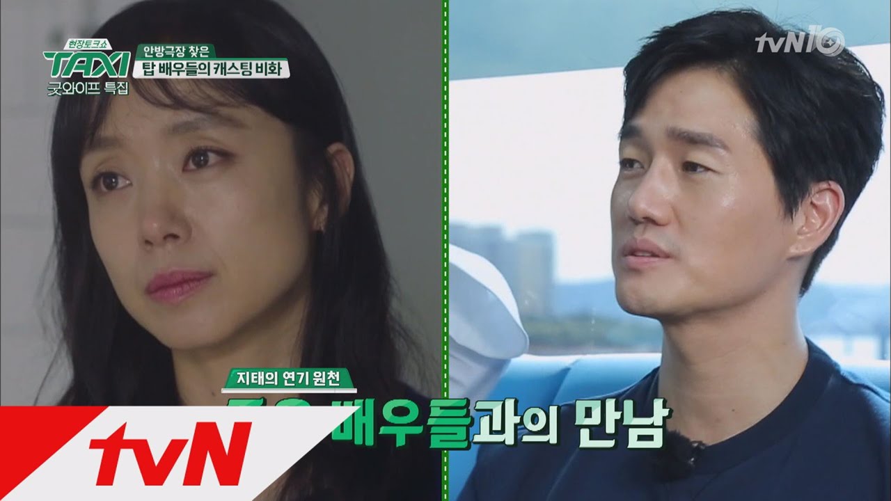 TAXI 유지태부터 윤계상까지, 전도연보고 굿와이프 선택! 160823 EP.442