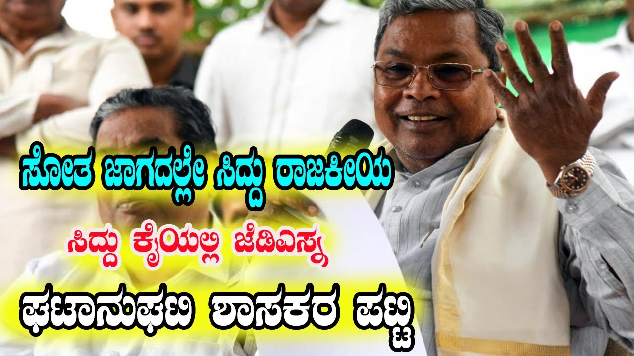 Siddaramaiah Tremendous Political Strategy | Karnataka Eletions 2023 | Namma Kannada News