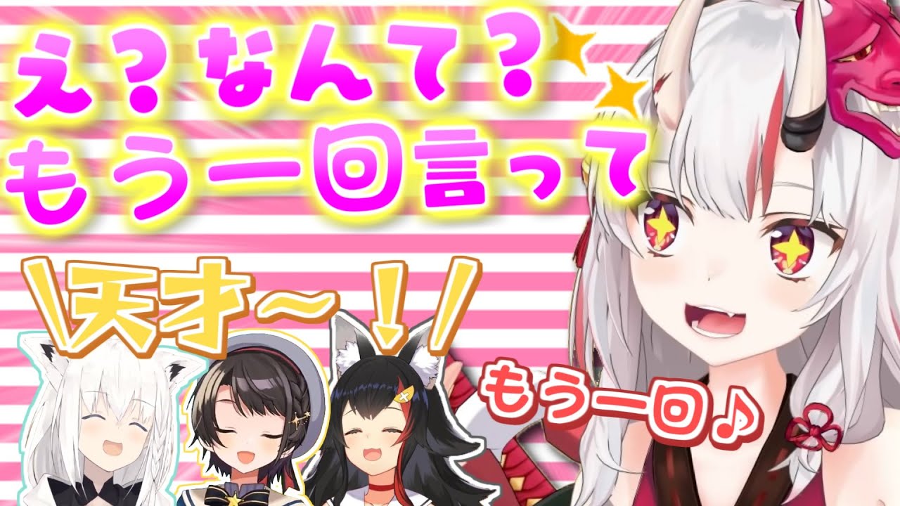 FAMSに褒められて嬉しそうな百鬼あやめがかわ余【百鬼あやめ】【白上フブキ】【大空スバル】【大神ミオ】【ホロライブ】