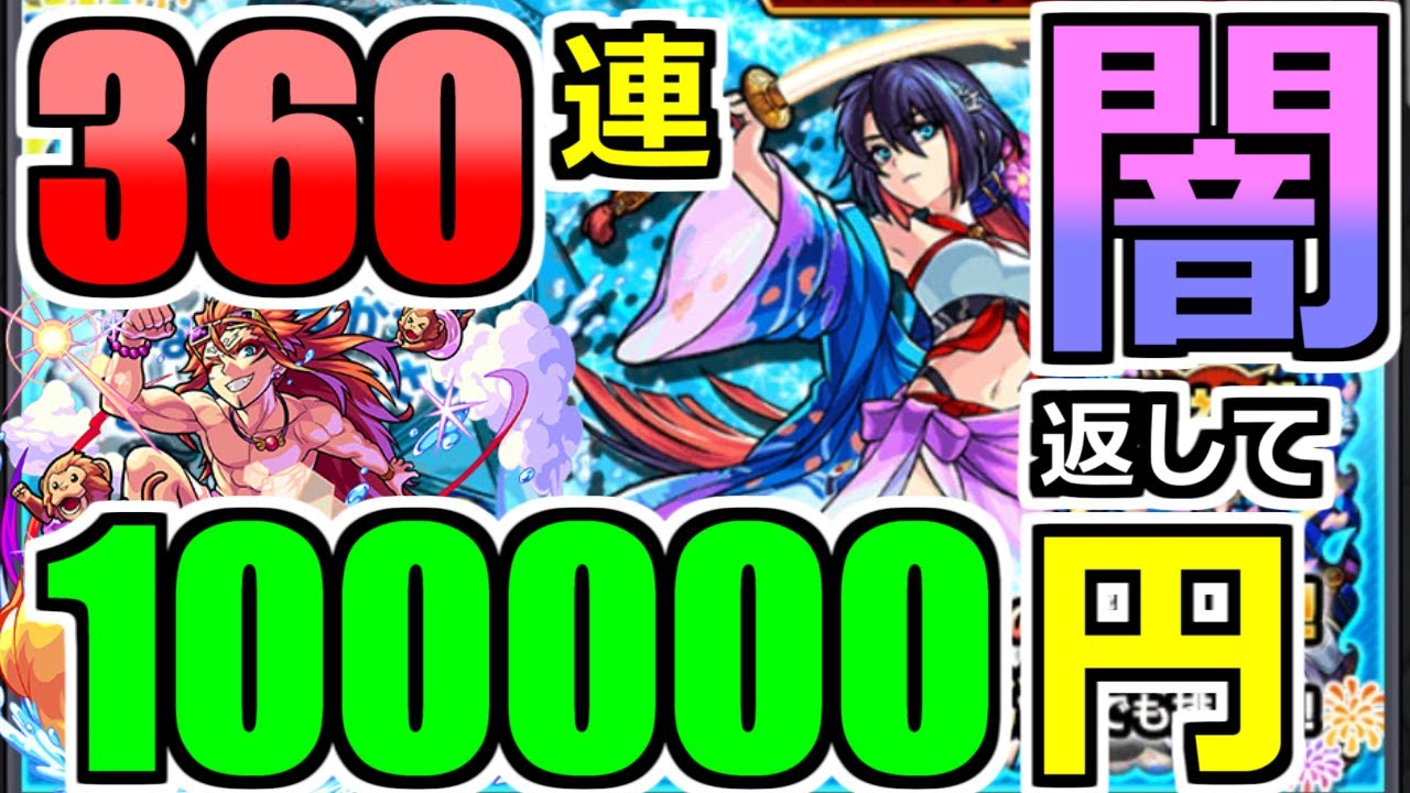 【夏ガチャα】「10万円」消し飛ぶ。360連…大発狂、返してくれ本当に…全俺がなくレベルじゃない、許さん絶対に!!!!!!!!!!!!!!!!!!!【サタンの部屋】