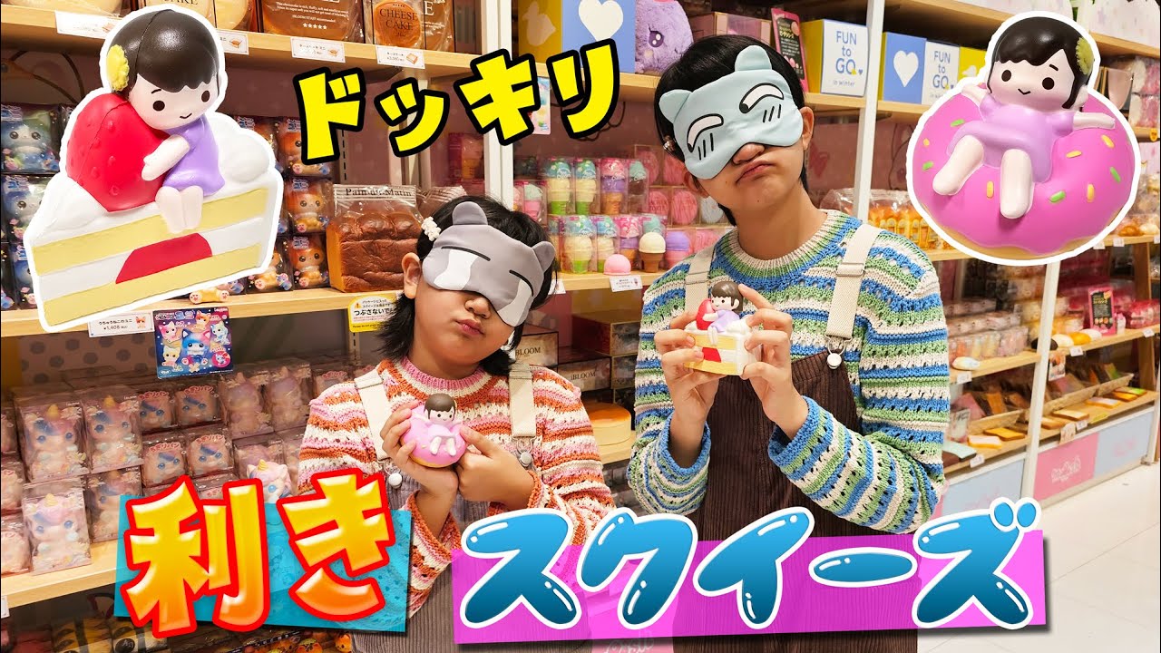ドッキリ！！もしも、お店にHIMAWARIちゃんねるスクイーズが並んでたら・・・まーおーのリアクションは？？himawari-CH