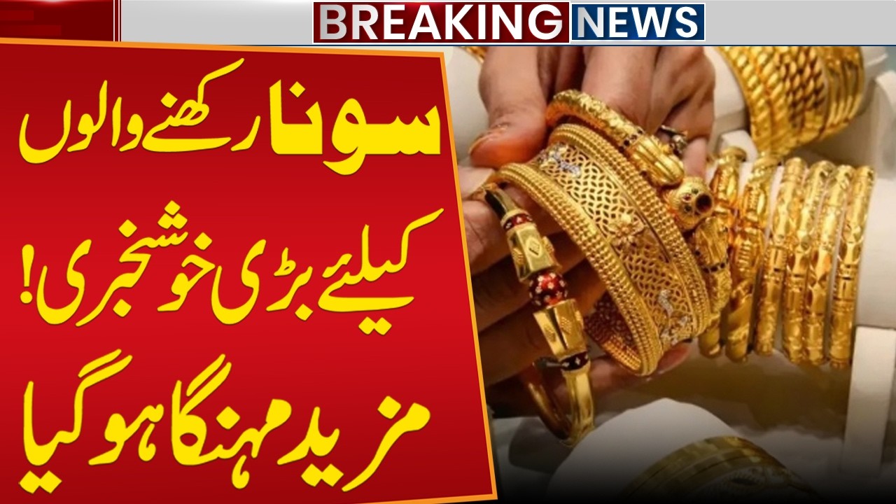 Gold and Silver Prices Increase in Pakistan | New Rate Today | Gold Price | Public News