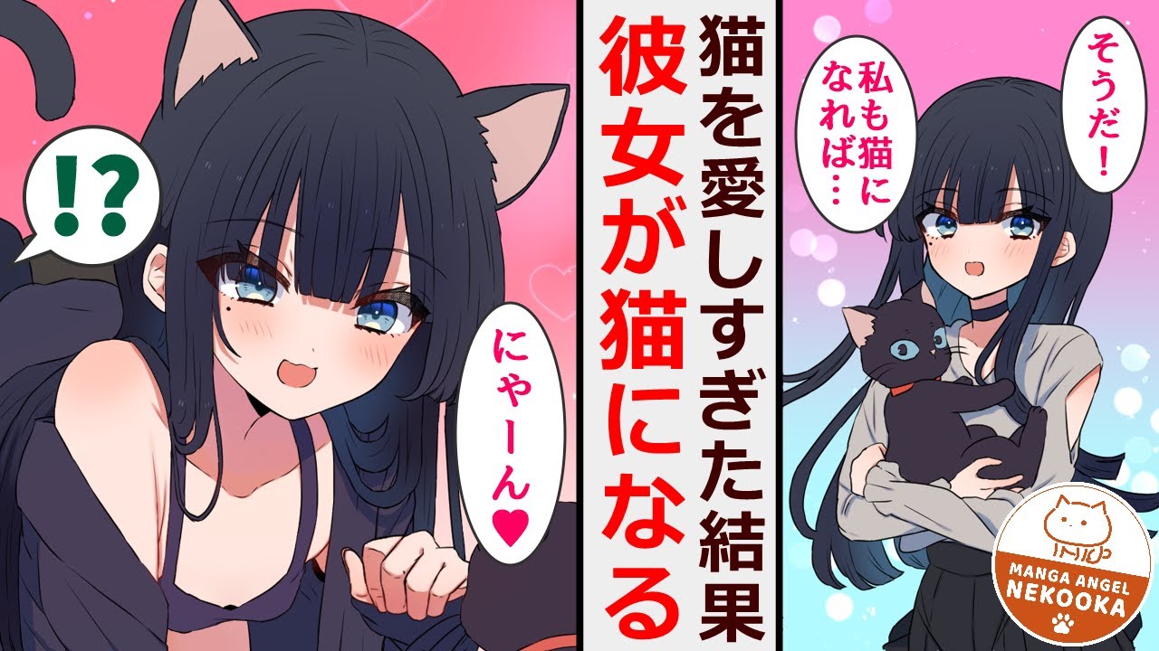 【漫画】知的でクールな後輩美女、俺の飼い猫になる。にゃんすけ VS シズカ、対決の結果は・・・