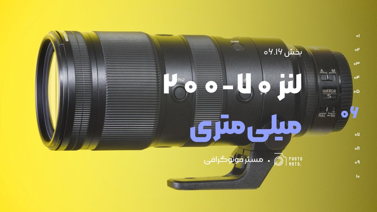 ۶-۱۶: لنز ۷۰-۲۰۰ | قدرتمندترین لنز تله‌زوم برای پرتره، ورزشی و عکاسی حرفه‌ای