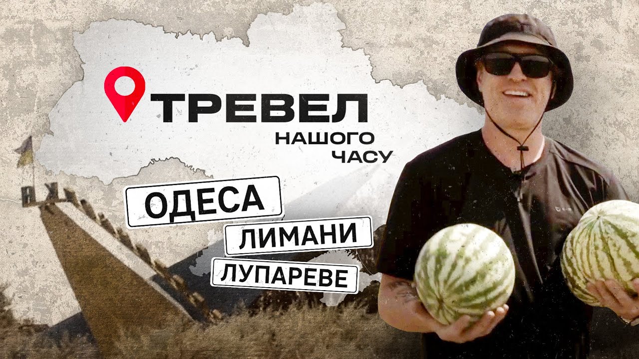 Одеса, Лимани, Лупареве | 