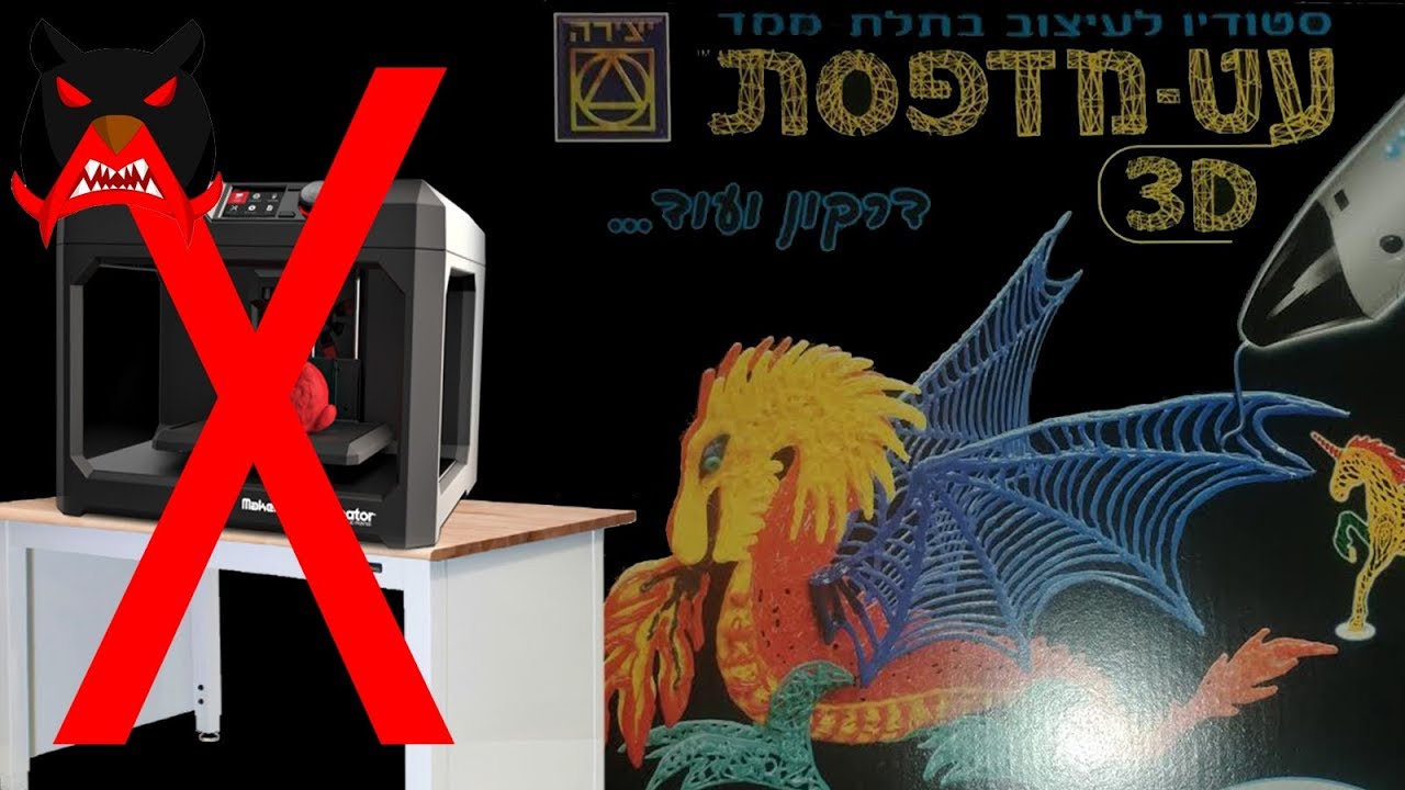 מי צריך מדפסת תלת מימד כאשר יש את העט הזה?