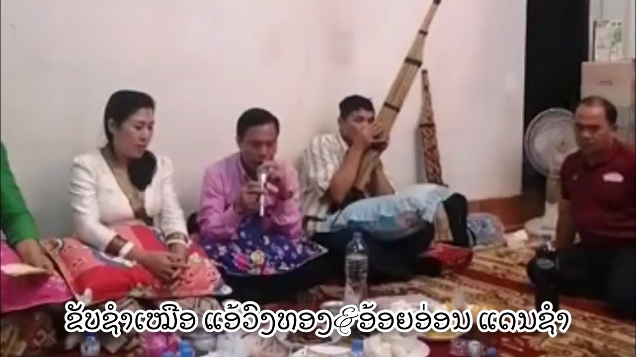 ຂັບຊຳເໝືອ ສົ່ງທານ ພໍ່ທອງອິນ ສີຫະພົນ ທີ່ນະຄອນຫຼວງວຽງຈັນ