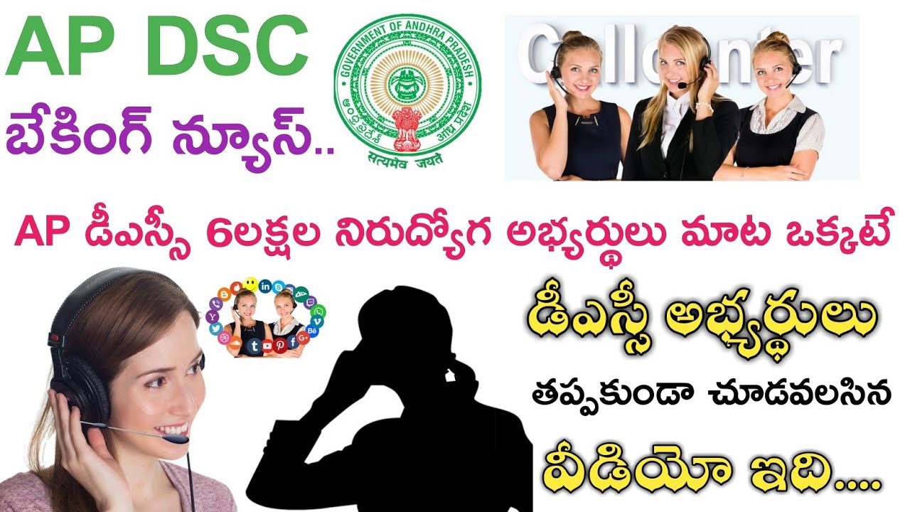 Ap Dsc Notification 2018 Latest Breaking News || ఈ రోజు వార్తలు