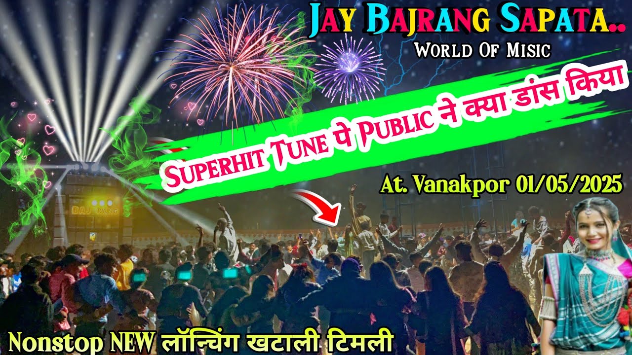 Superhit Tune पे Public ने क्या डांस किया Jay Bajrang NEW लॉन्चिंग टिमली  At. Vanakpor 01/05/2025